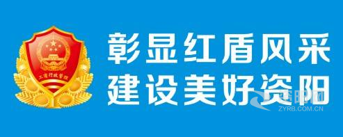 美女被操在线观看网站资阳市市场监督管理局