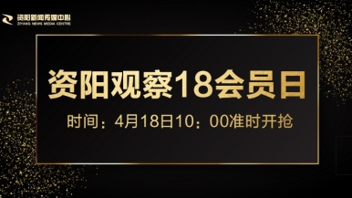 女人被大鸡吧疯狂干视频在线看福利来袭，就在“资阳观察”18会员日